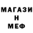 МЕФ кристаллы Swagsire