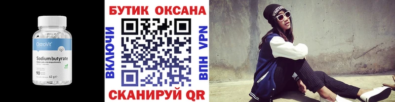 Бутират BDO Губкин